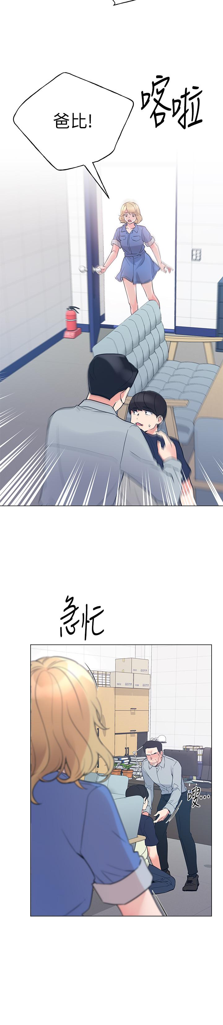 第83話-教授答應我們交往了 - 第7.jpg页