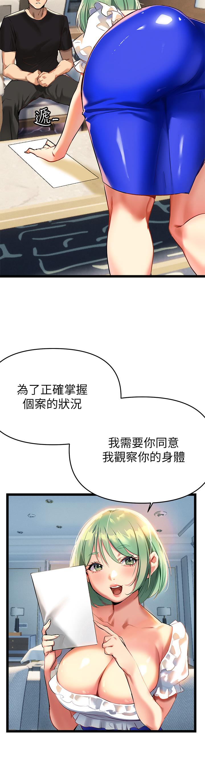第3話-性愛諮詢師的治療手法 - 第54.jpg页