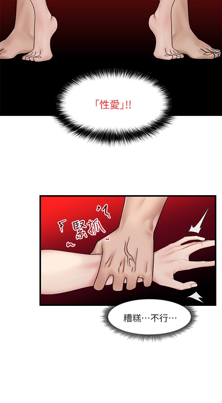 第14話-變成西夫諾的專屬淫娃 - 第26.jpg页