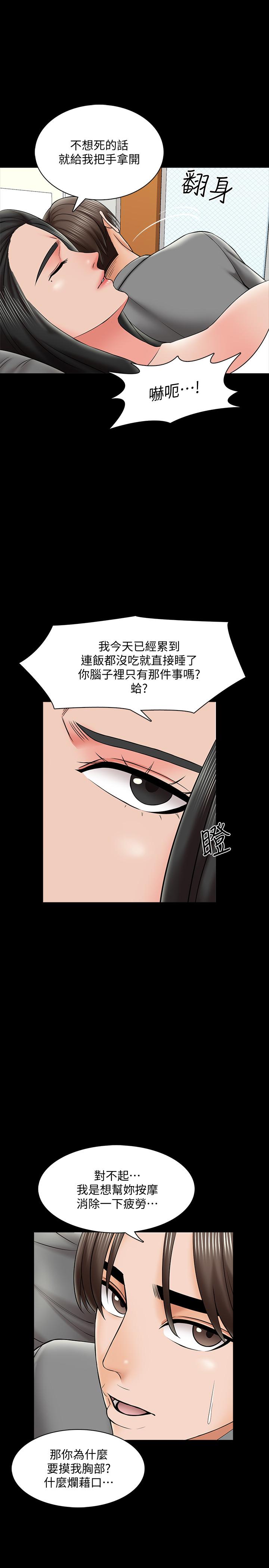 第31话-心怀不轨的按摩师 - 第19.jpg页