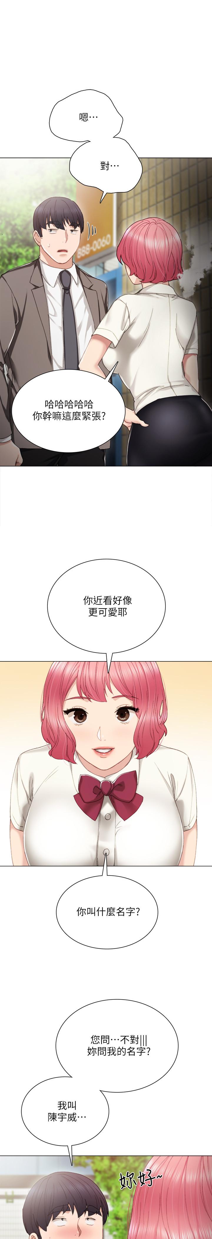 第25話-前女友怀疑学生的原因 - 第14.jpg页