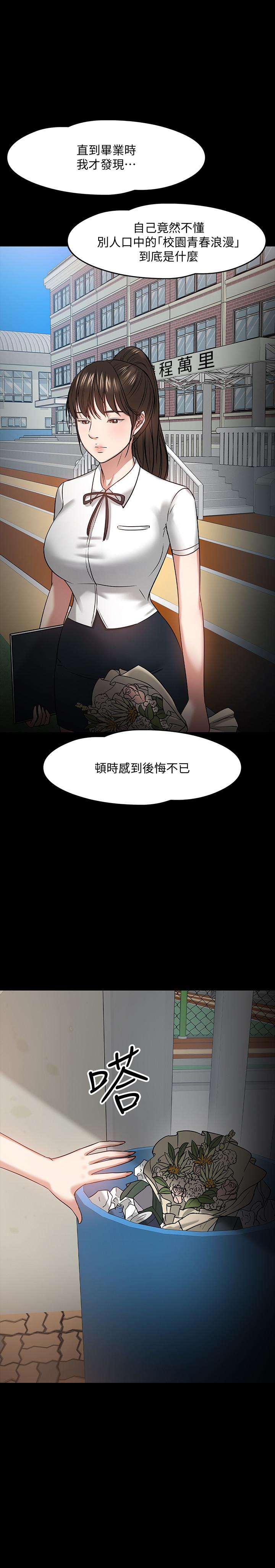 第23話-體驗更刺激的快感 - 第9.jpg页
