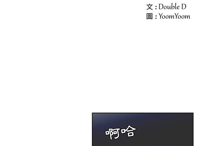 職場秘密戀情 第10話 第2页