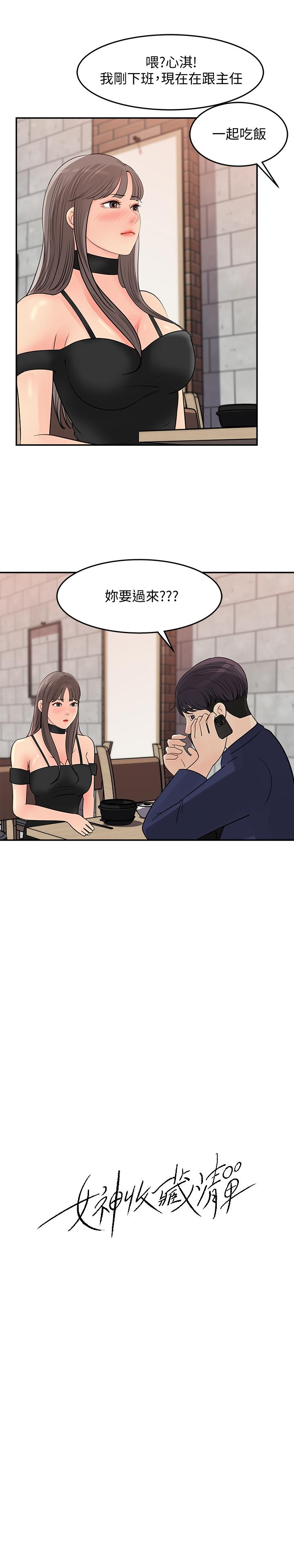 第14話-我醉了，可以幫我脫衣服嗎 - 第13.jpg页