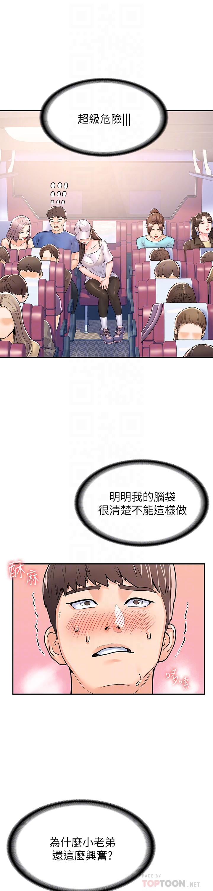 第70話-可以吸你的下面嗎 - 第12.jpg页