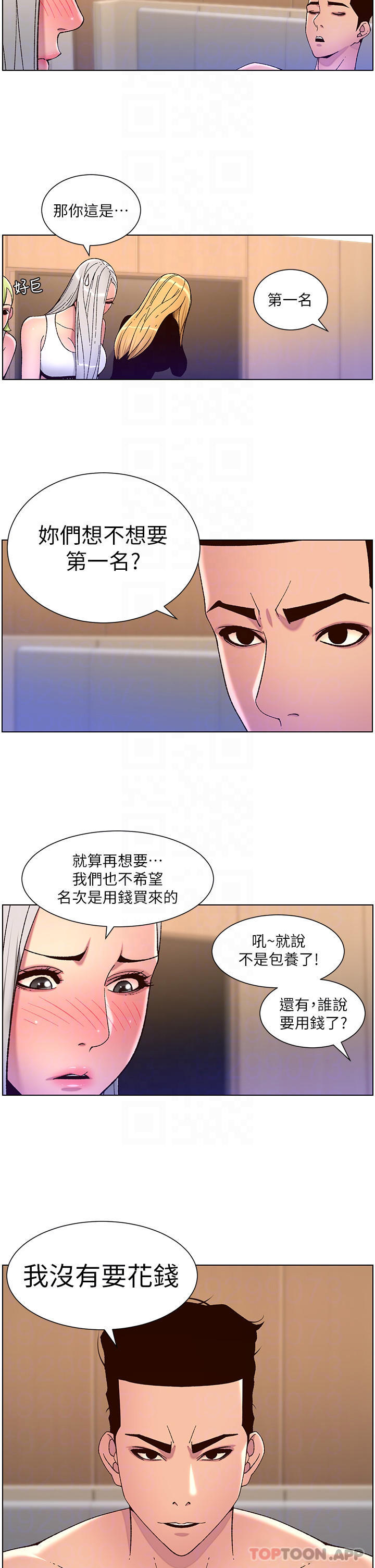 第61话-想红就给我脱 - 第16.jpg页