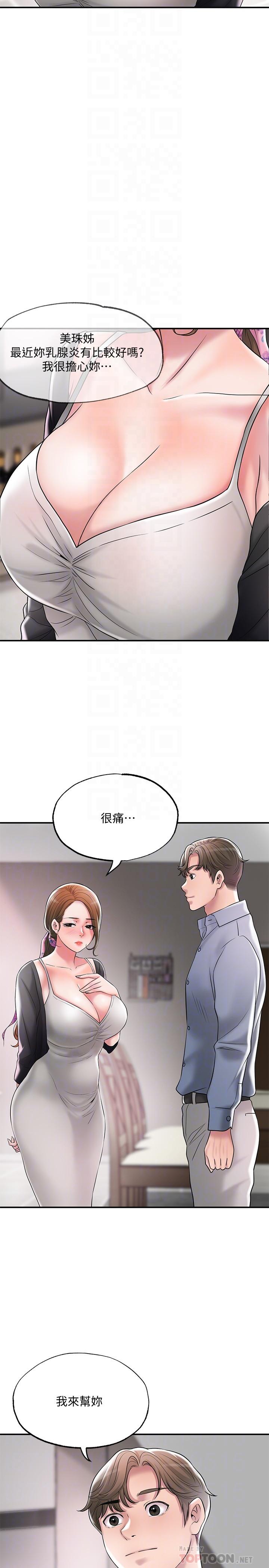 第22話-美珠姐變得更色了 - 第12.jpg页
