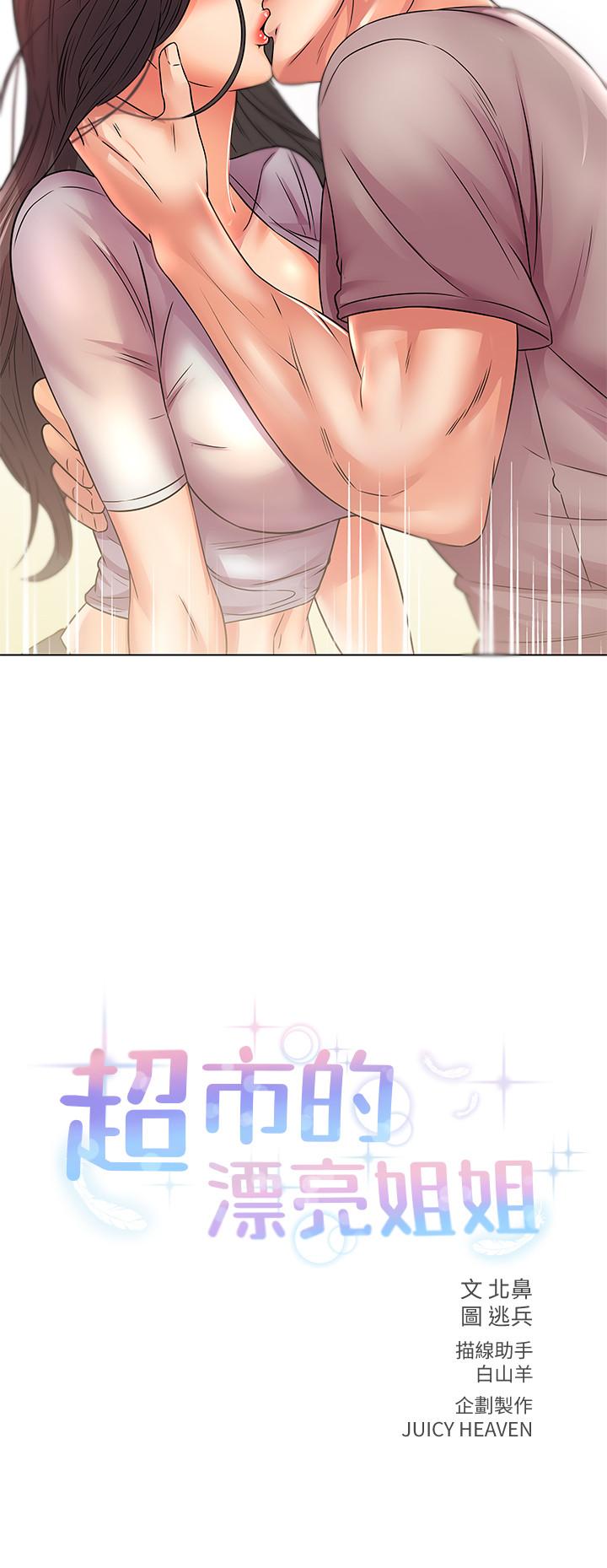 第23话-美味的恩惠姐 - 第3.jpg页