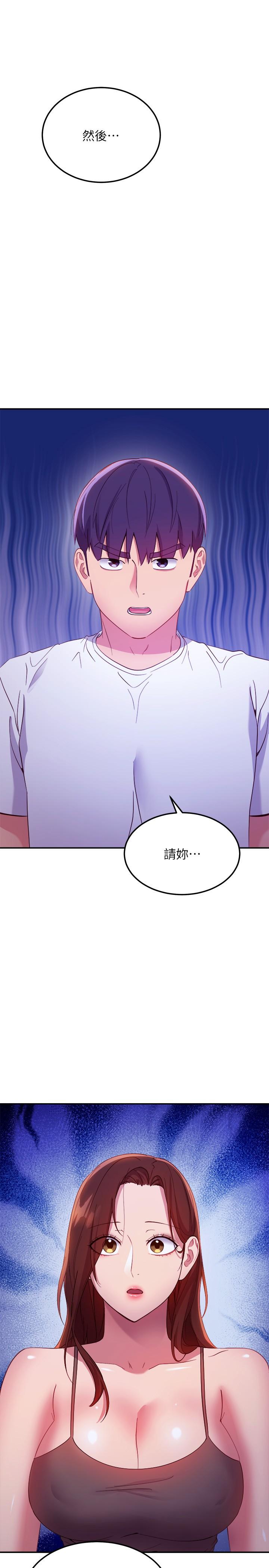 第108話-安慰碩宇的驚喜 - 第1.jpg页