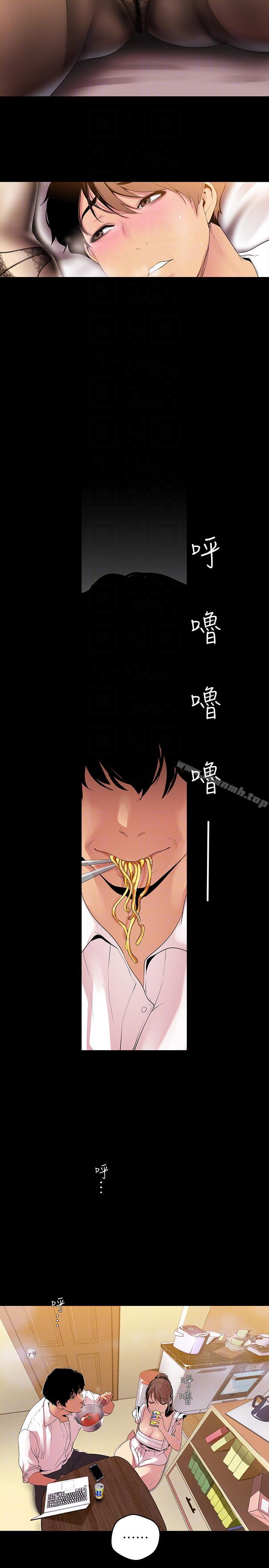 第40話-兩人獨處的空間 - 第23.jpg页