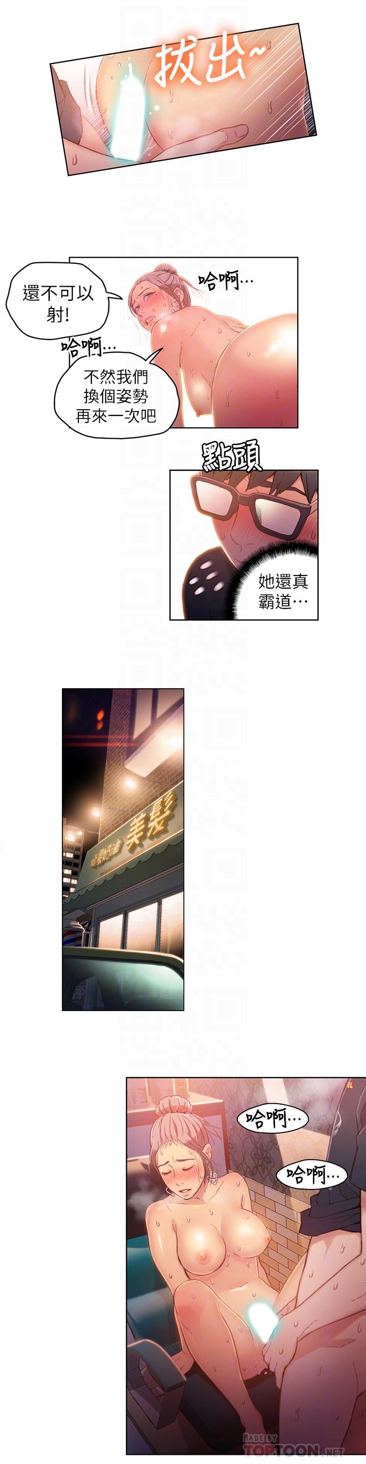 第22話-免費服務 - 第12.jpg页