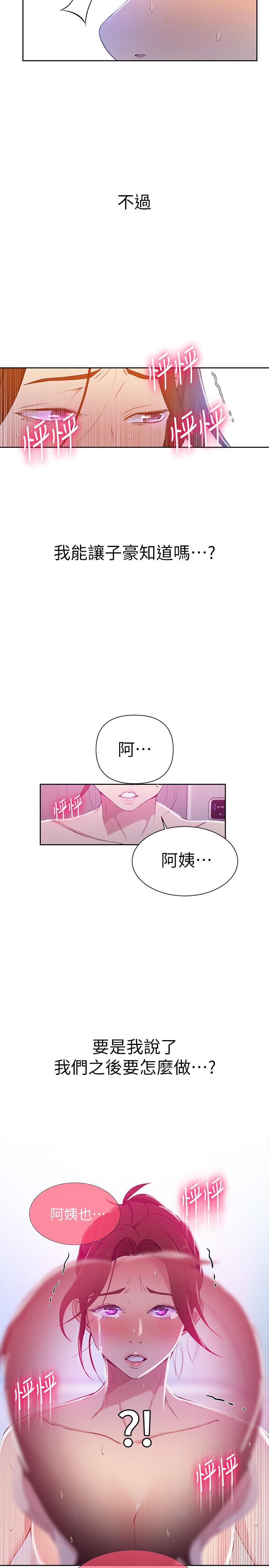 第44話-重生為女人的恩愛 - 第23.jpg页