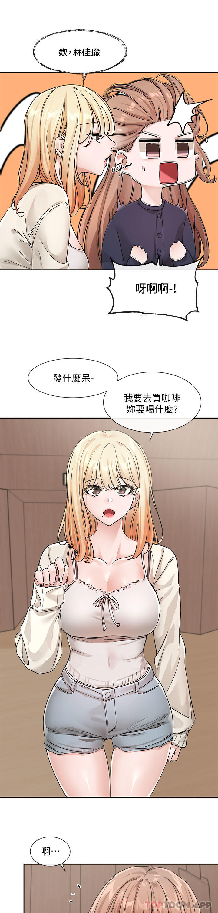 第124话-忧心忡忡的佳瑜 - 第19.jpg页