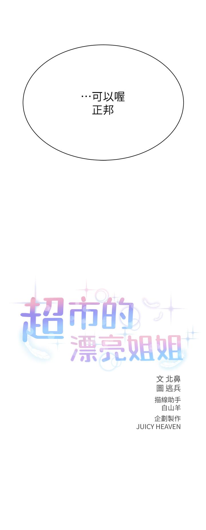 第24话-下腹被填满的感觉 - 第3.jpg页