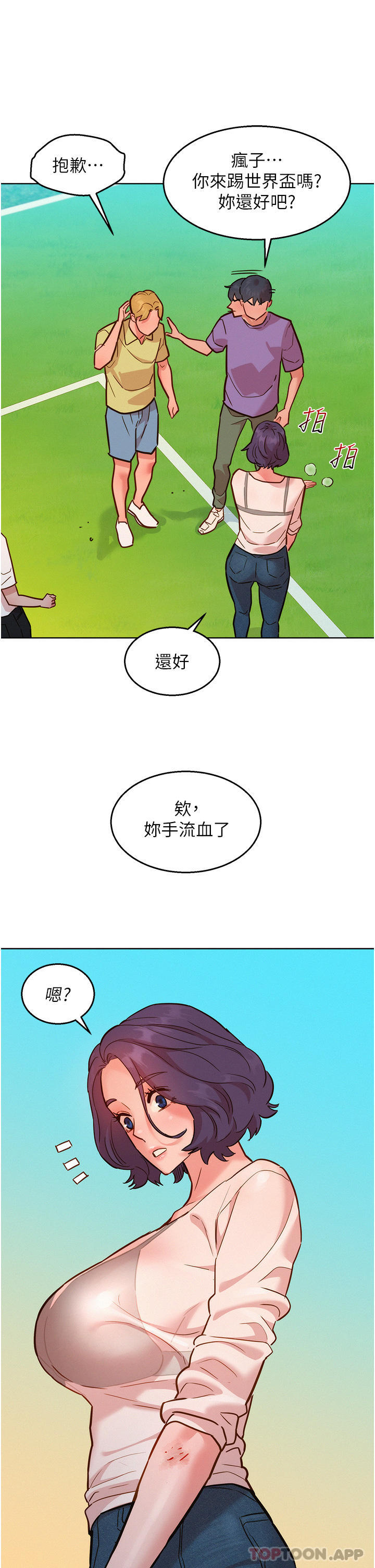 第33话-你害我全湿了 - 第20.jpg页
