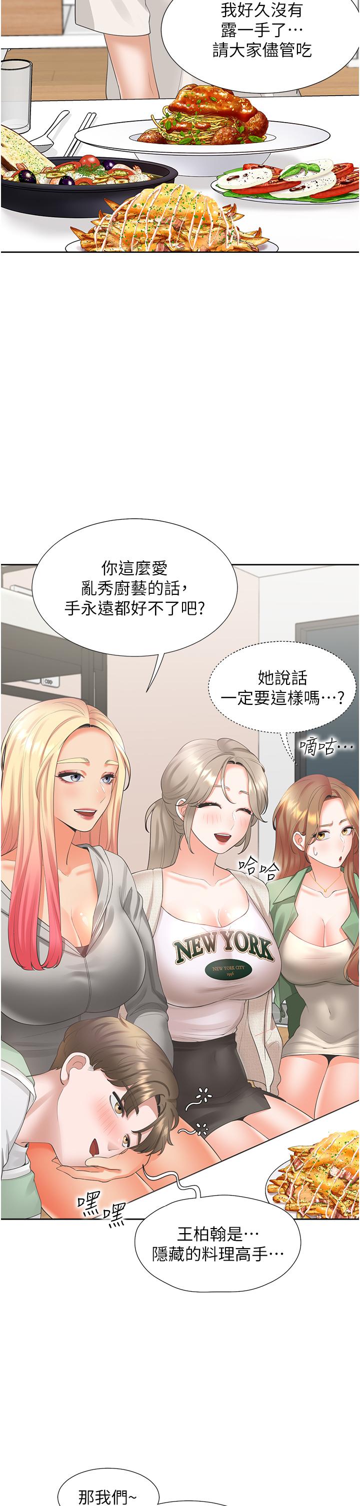 第33话-柏翰的后宫王国 - 第13.jpg页