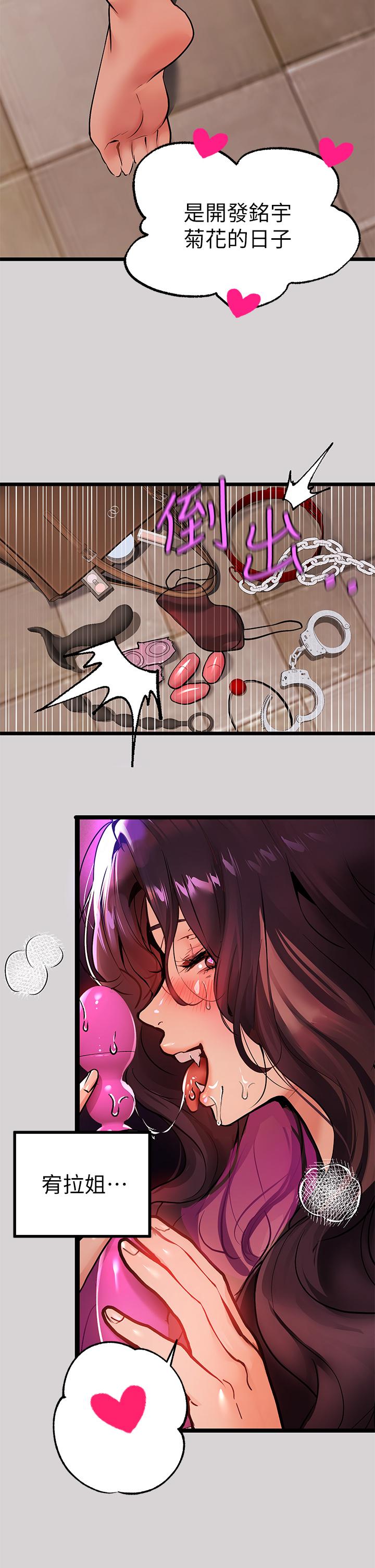 第35話-今天是開發菊花的日子 - 第24.jpg页