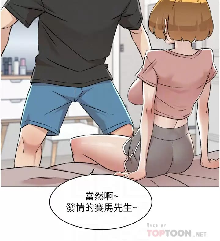 第90话-蒙上眼罩的种马 - 第6.jpg页