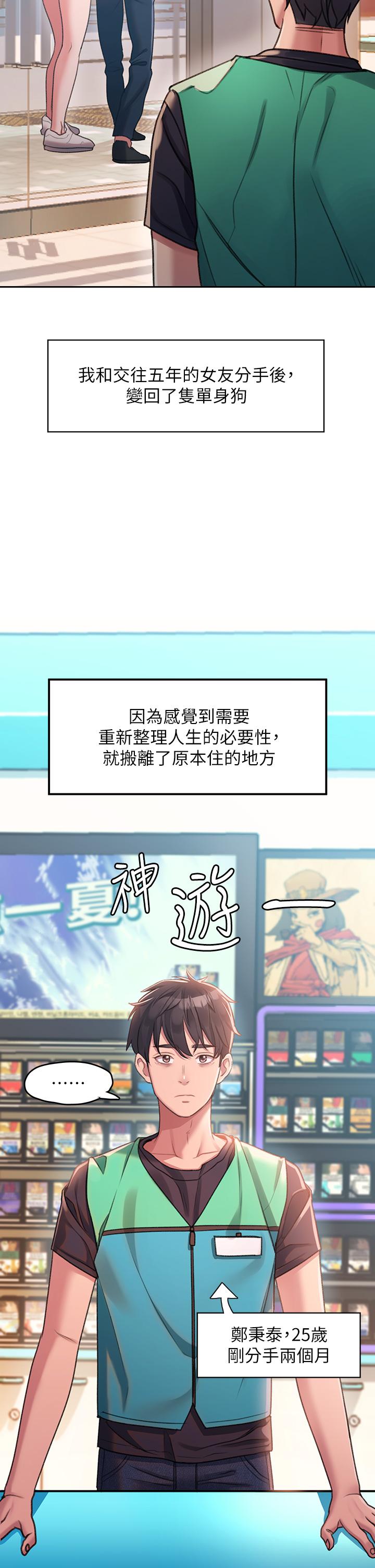 第1话-我...成功解鎖了？ - 第14.jpg页