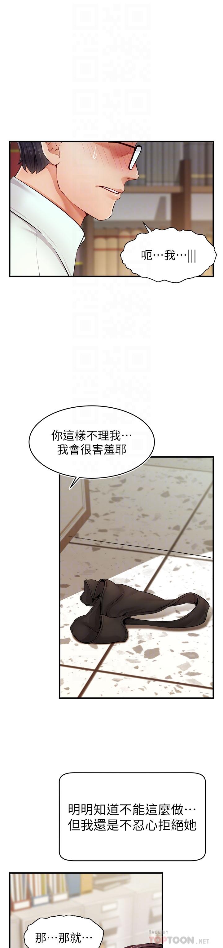 第12話-我又要高潮了 - 第12.jpg页