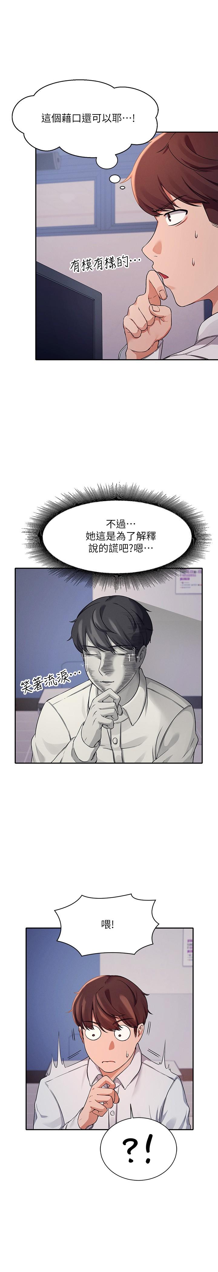 第11話-半夜在校園內脫光 - 第7.jpg页