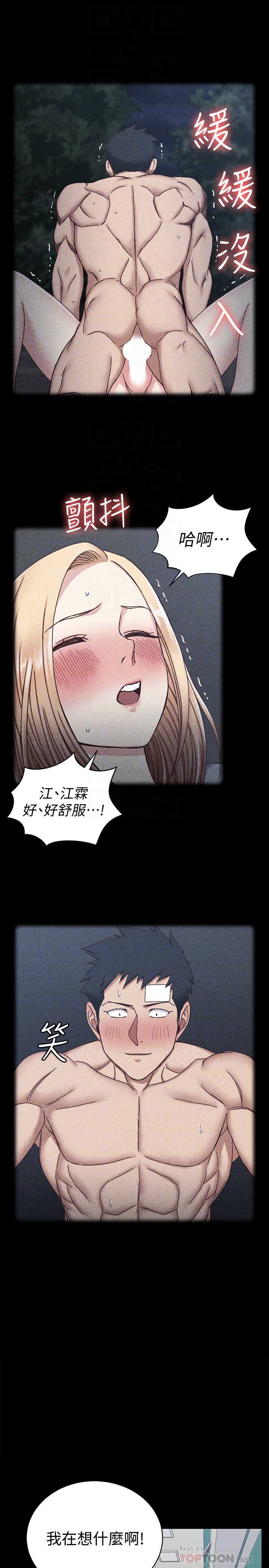 第89話-性慾覺醒的信愛 - 第7.jpg页