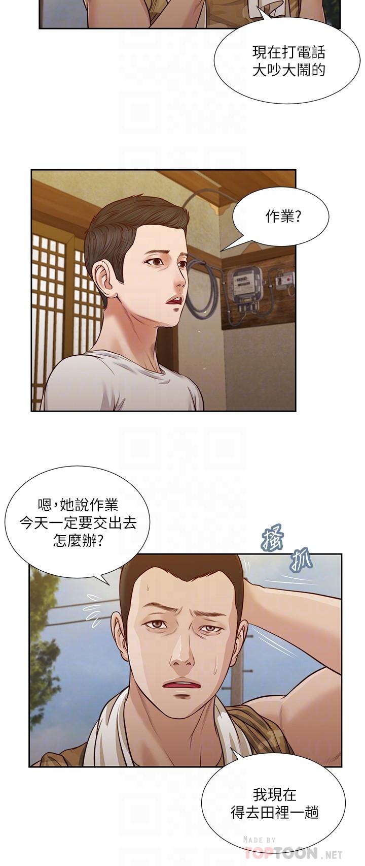 第25话-拉着维延去某处的夏萝 - 第12.jpg页