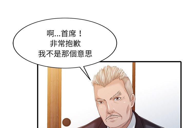 兩個老婆 第22话 第3页