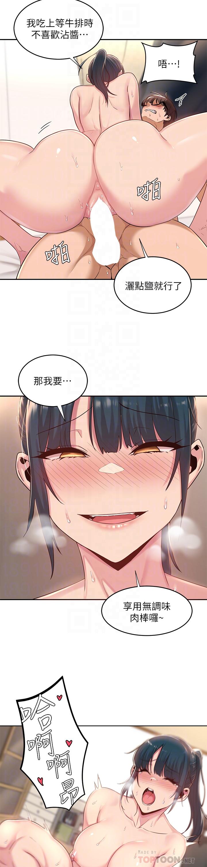第21話-再折磨我的小菊花吧 - 第16.jpg页