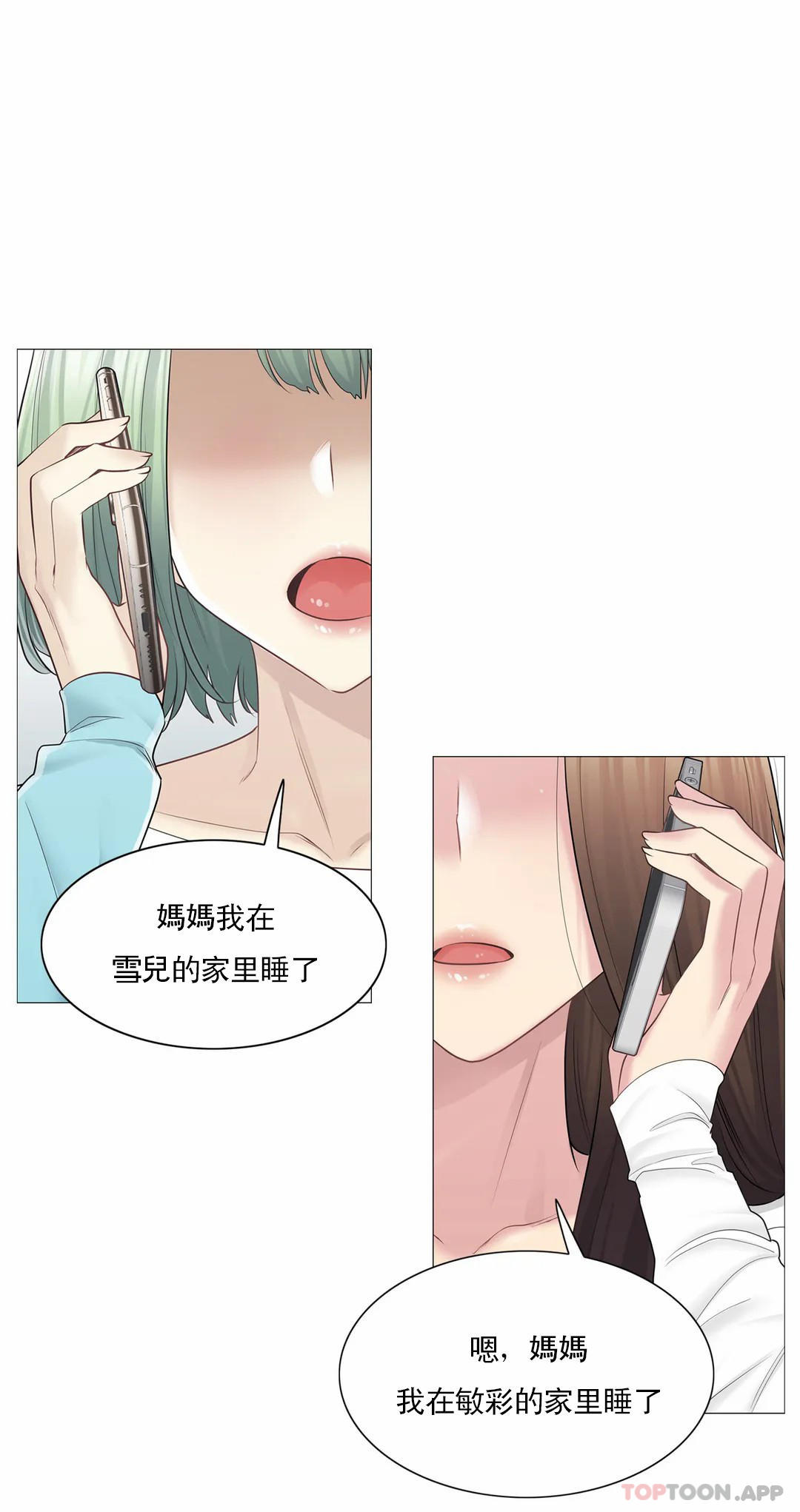觸摸解封 第57话 第2页