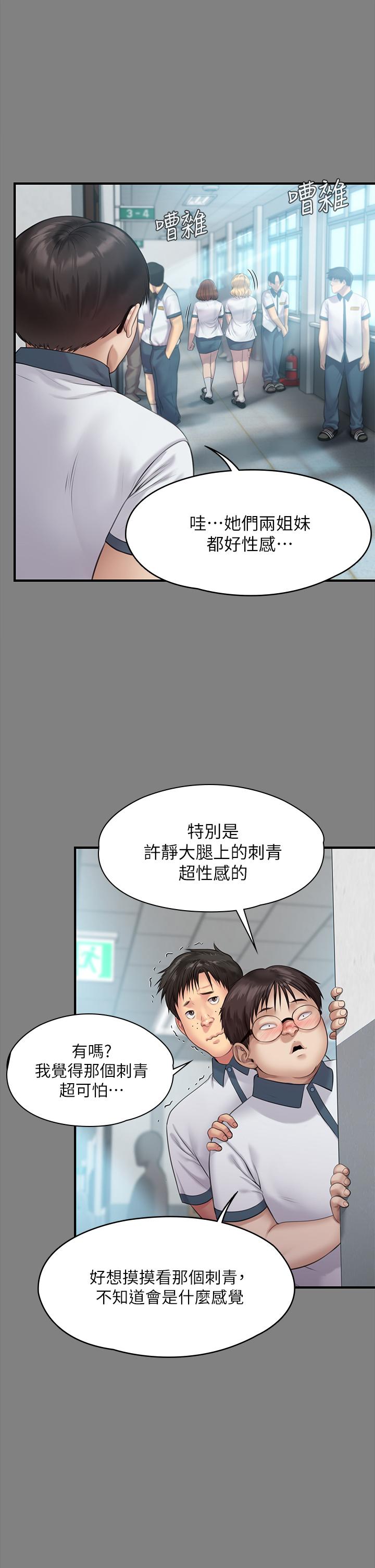 第212話-不願承認有感覺的許氏姐妹 - 第52.jpg页