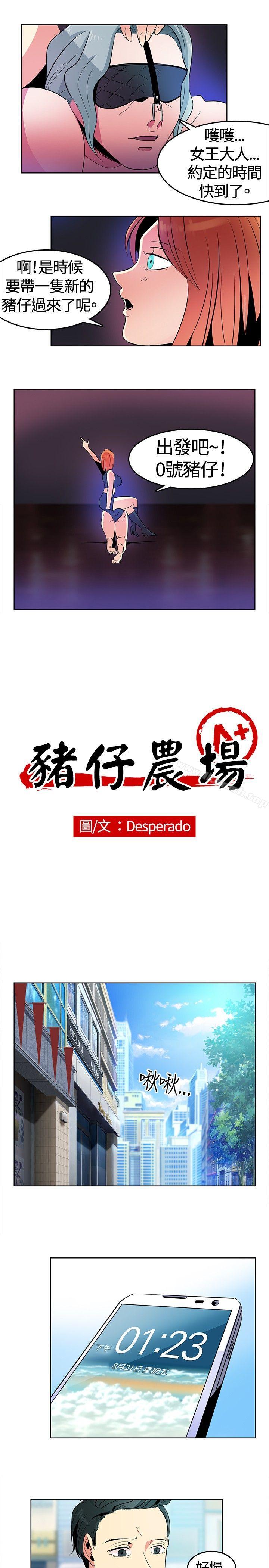 猪仔农场 第1话 第3页