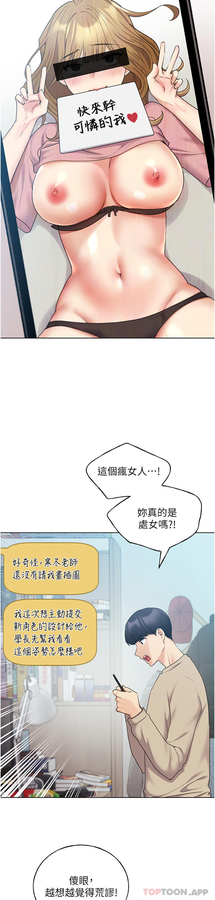 第21话-妳是不是还没学乖？ - 第16.jpg页