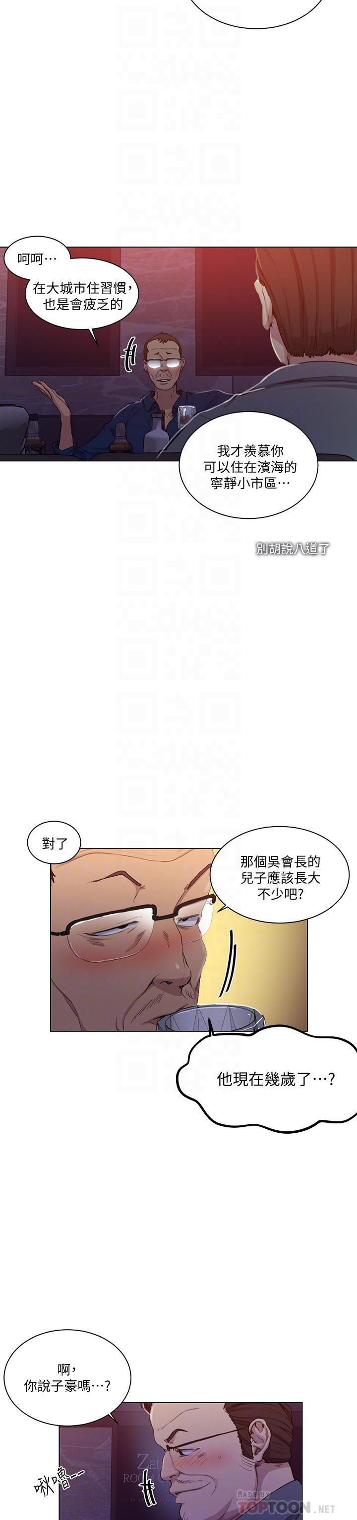 第108話-光看到子豪就濕了 - 第6.jpg页