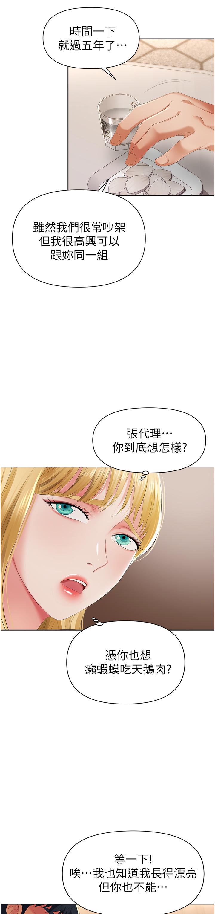第1话-落入桃色陷阱 - 第49.jpg页