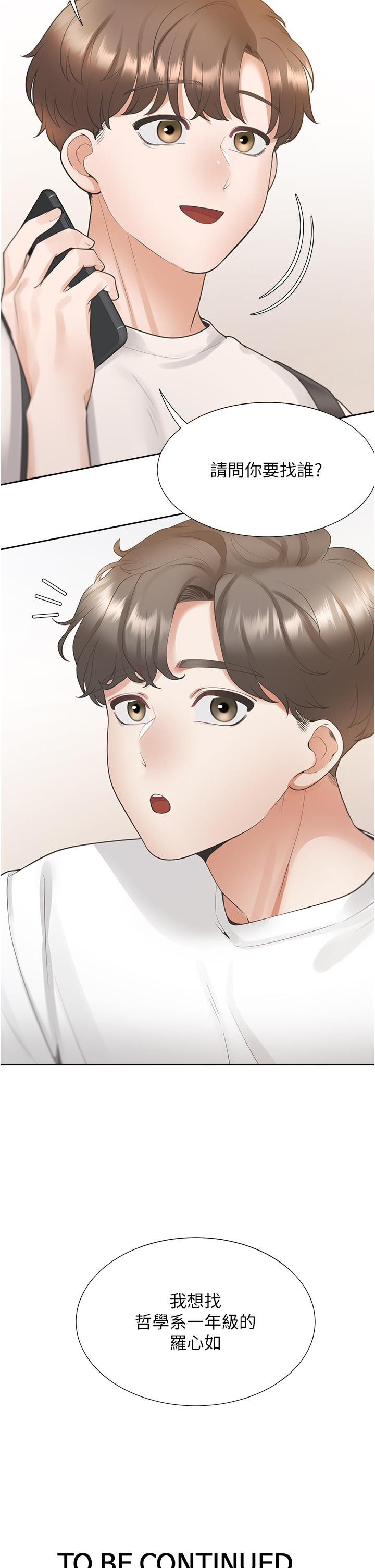 第49话-很难相信你们没关係吧？ - 第52.jpg页