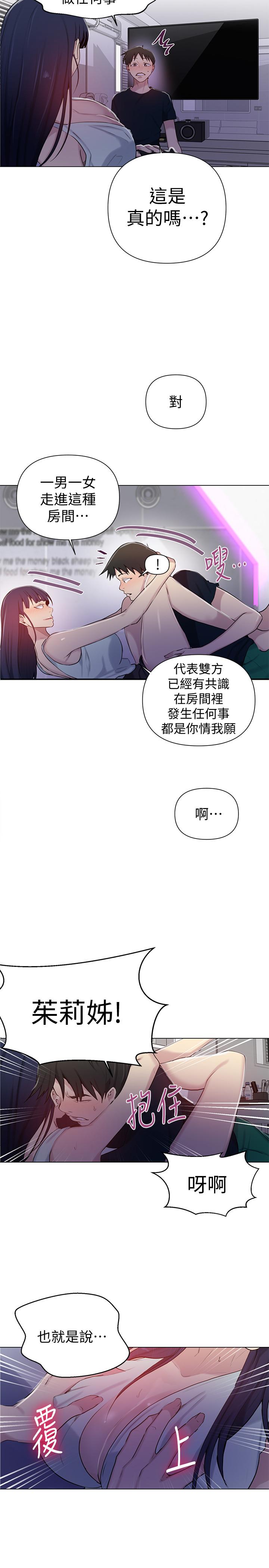 第64話-被子豪的大肉棒嚇到 - 第21.jpg页