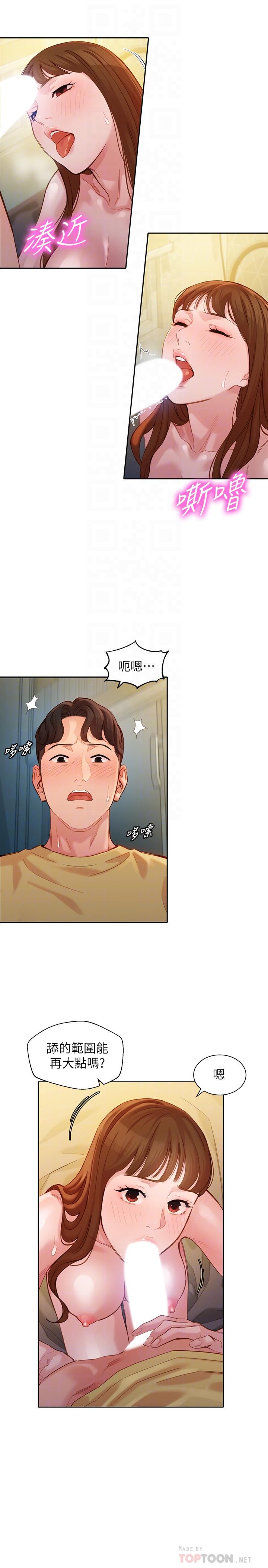 第44話-女性友人狹窄的私密處 - 第8.jpg页