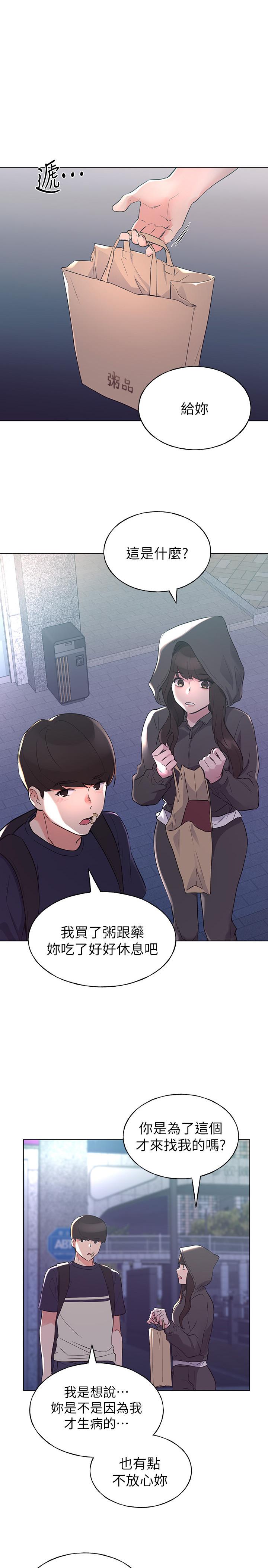 第84話-把你的感冒傳染給我吧 - 第1.jpg页