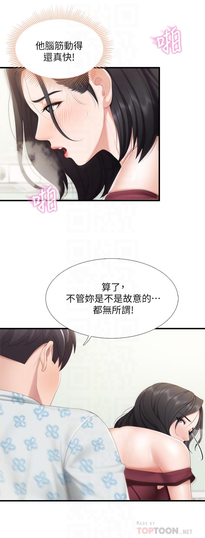第35話-一滴不剩舔乾淨 - 第12.jpg页