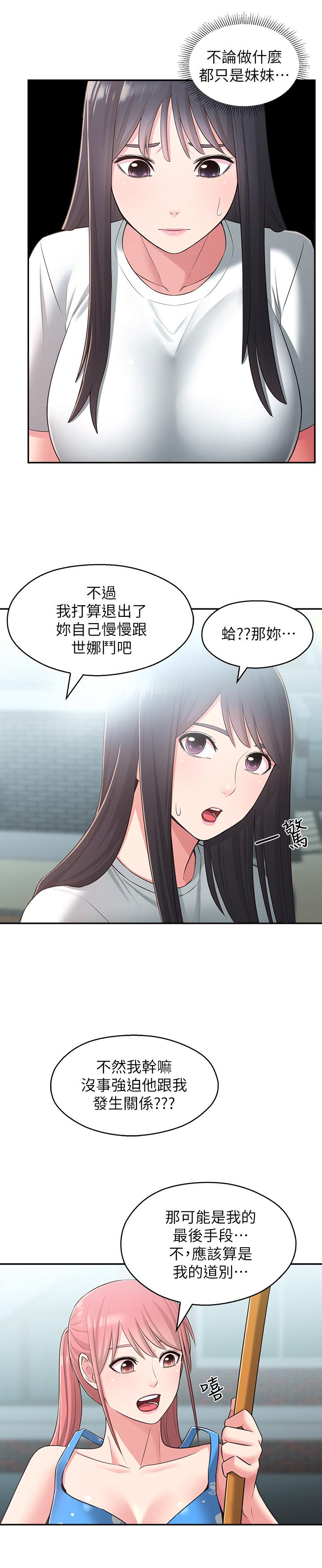 第27话-请不要只把我当妹妹 - 第19.jpg页