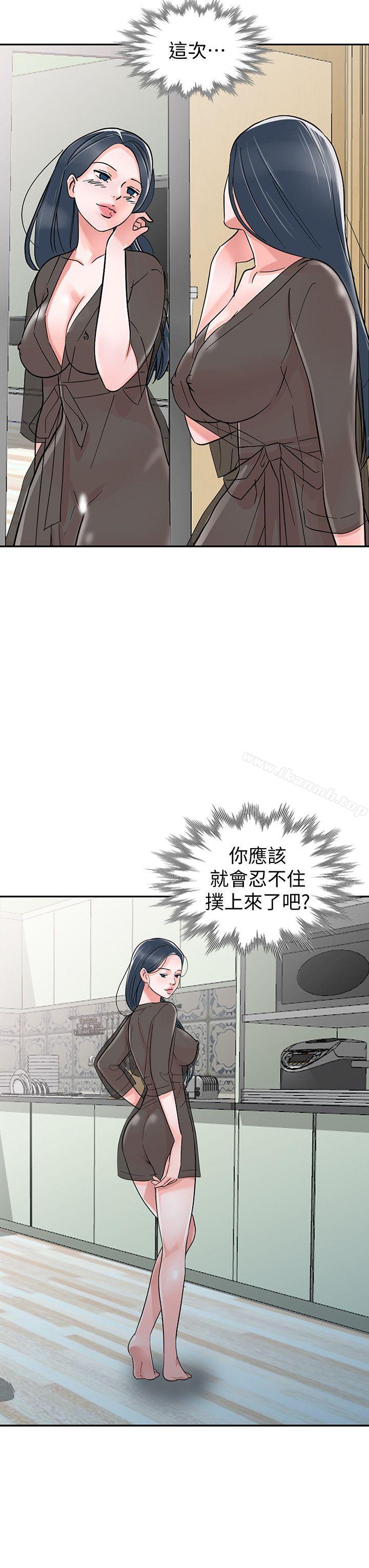 爸爸的女人 最终话-我再也不想压抑自己了 - 第8.jpg页