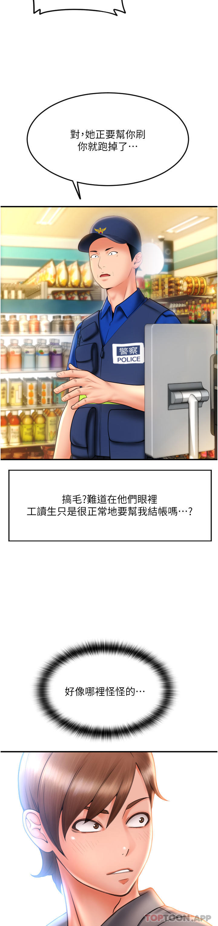 第3话-正妹店员的口爱 - 第44.jpg页