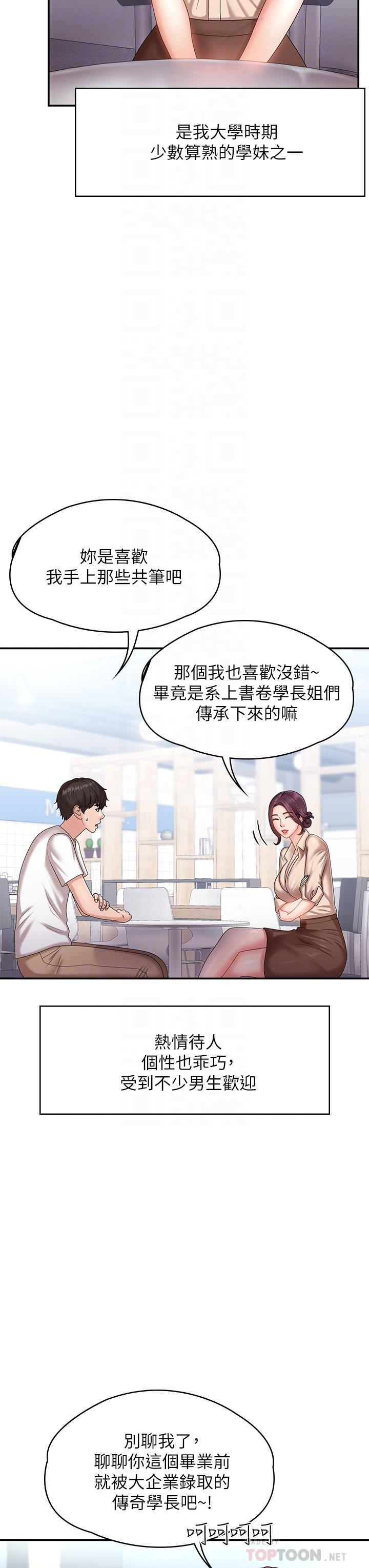 第10話-雙腿間濕透的學妹 - 第6.jpg页