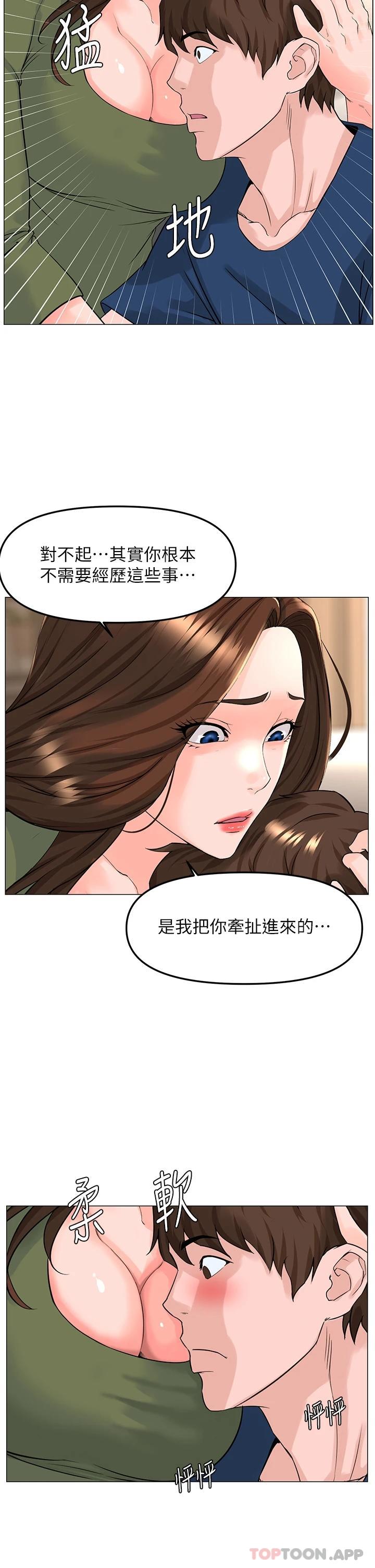 第72話-我只要你的美味棒 - 第33.jpg页