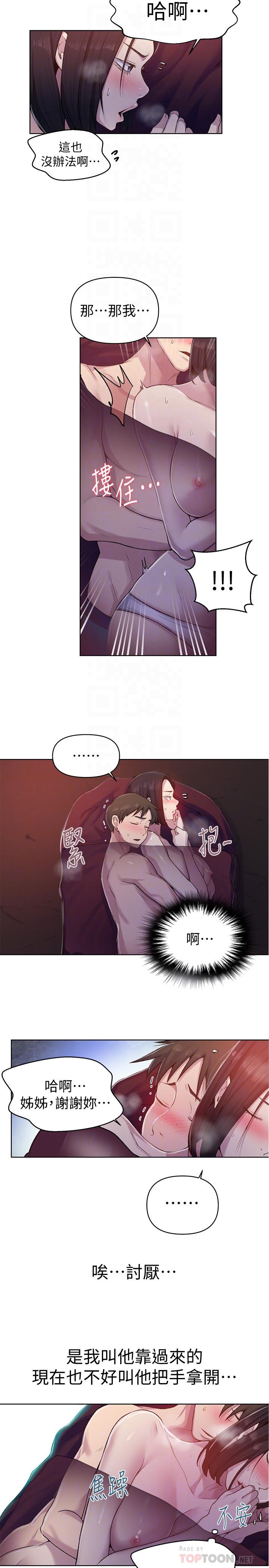 第71話-我該不會.要跟子豪... - 第6.jpg页