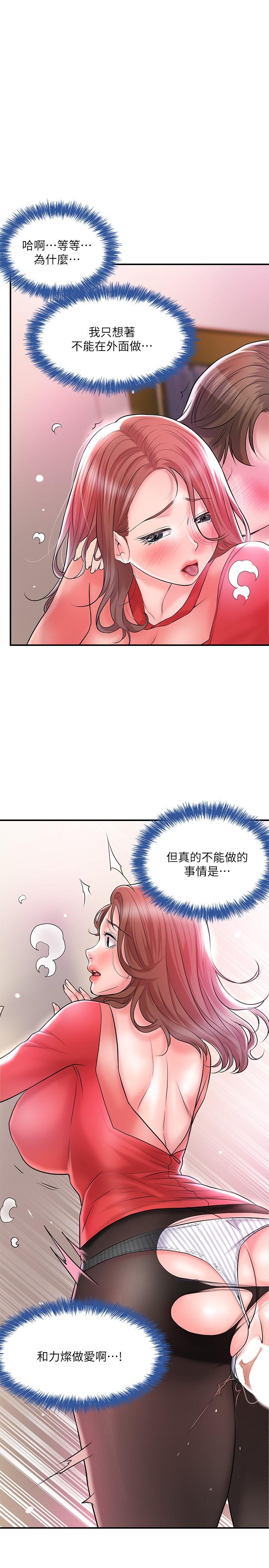 第74話-你不是喜歡被頂很深嗎 - 第26.jpg页