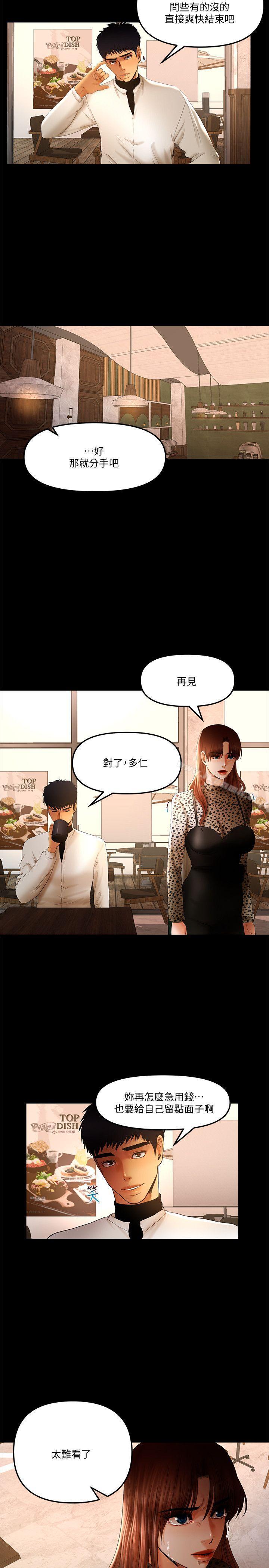 第17话-深夜来找多仁的男人 - 第3.jpg页