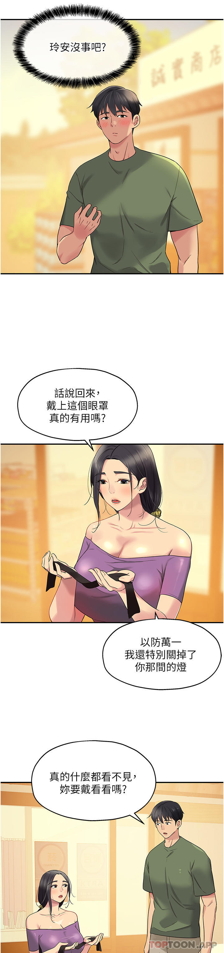 第29话-我是来找你约会的 - 第11.jpg页