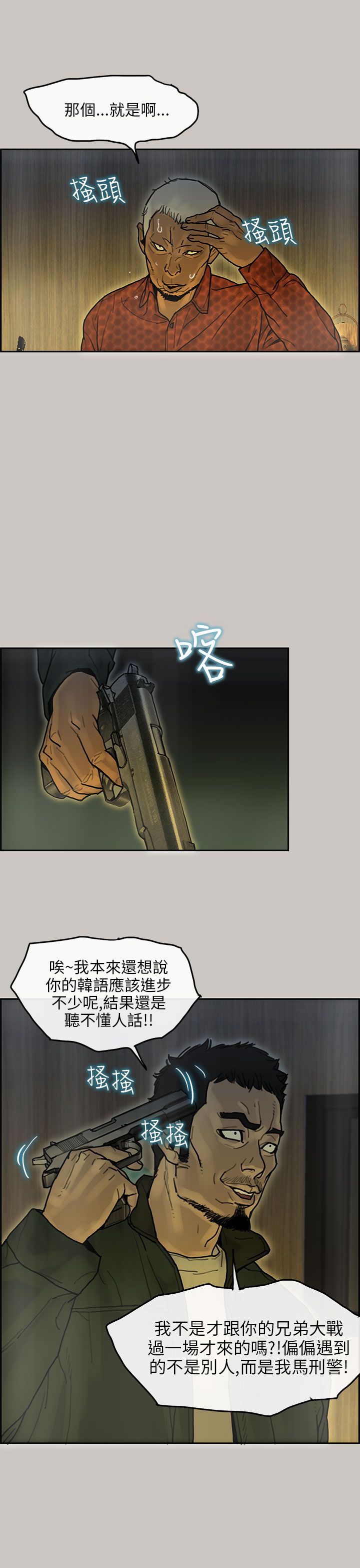 梅帝配送员 第 18 话 第3页